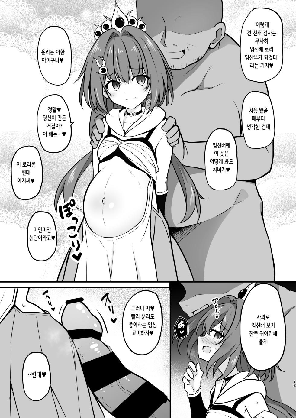 [Tonzura Douchuu (Kazawa)] Yunli o Saimin shite Hanshoku no Unmei o Ayumitai | 운리한테 최면을 걸어 번식 운명의 길을 걷고싶다 (Honkai: Star Rail) [Digital] [Korean] - Page 12