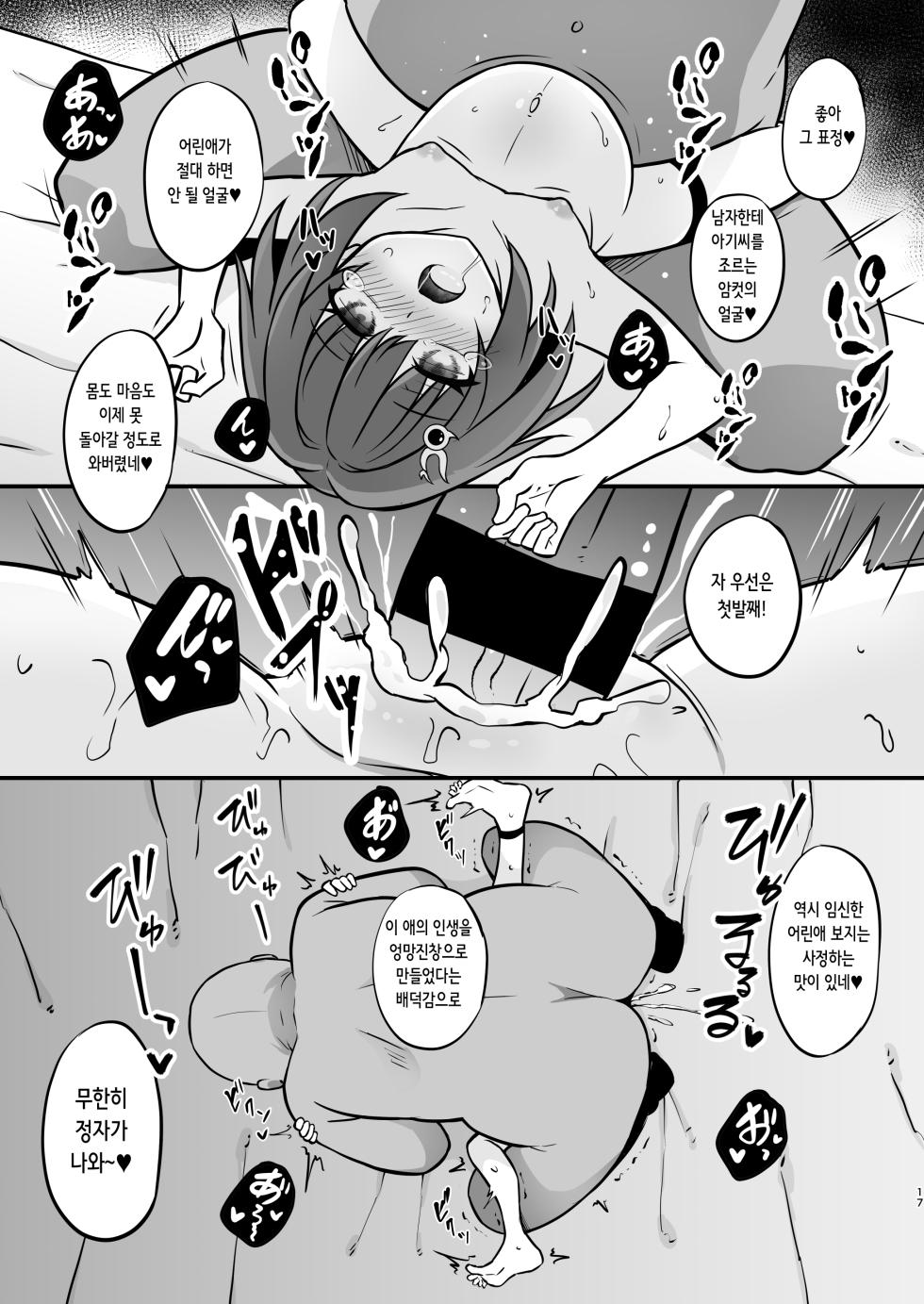 [Tonzura Douchuu (Kazawa)] Yunli o Saimin shite Hanshoku no Unmei o Ayumitai | 운리한테 최면을 걸어 번식 운명의 길을 걷고싶다 (Honkai: Star Rail) [Digital] [Korean] - Page 16