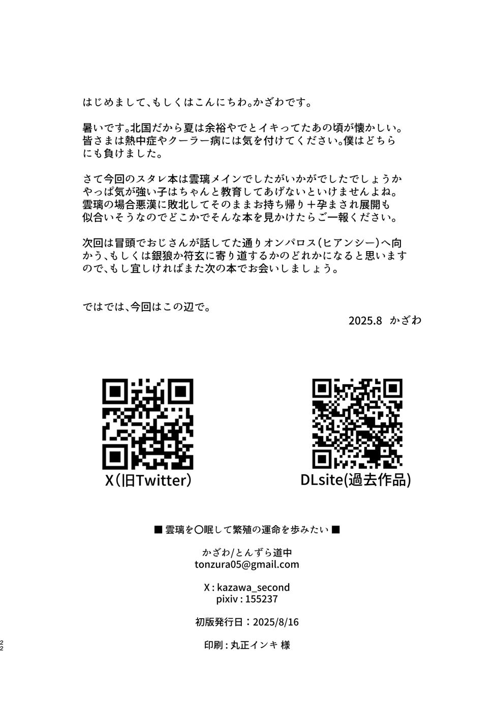 [Tonzura Douchuu (Kazawa)] Yunli o Saimin shite Hanshoku no Unmei o Ayumitai | 운리한테 최면을 걸어 번식 운명의 길을 걷고싶다 (Honkai: Star Rail) [Digital] [Korean] - Page 21