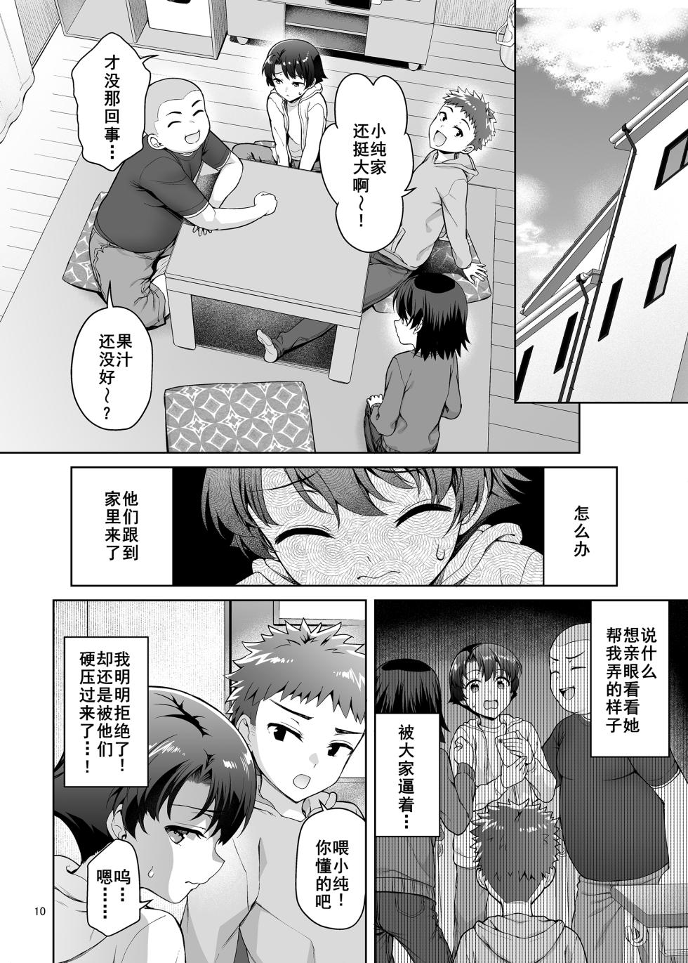 [Akapenguin (Asahina Hikage)] Boku ga Onee-chan to Saki ni Sex suru Hazu datta noni... [Chinese] [廉价汉化组] [Digital] - Page 11