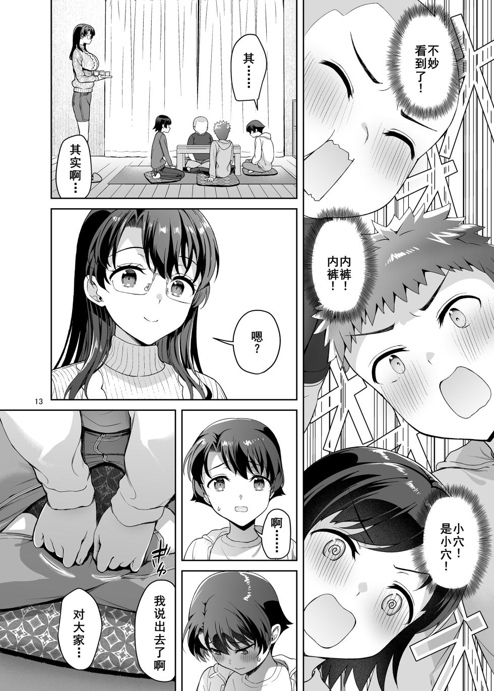 [Akapenguin (Asahina Hikage)] Boku ga Onee-chan to Saki ni Sex suru Hazu datta noni... [Chinese] [廉价汉化组] [Digital] - Page 14