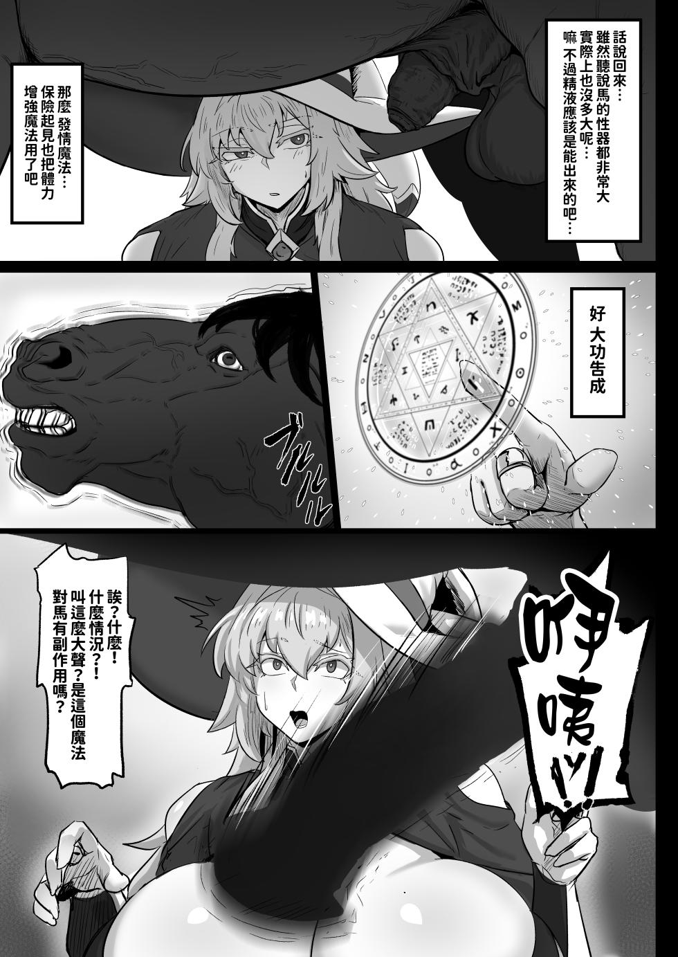 [Mousou Hunter (Exabyte)] Daikensha-sama to Uma no Himitsu Recipe [Chinese] [紅必登個漢] [Digital] - Page 7