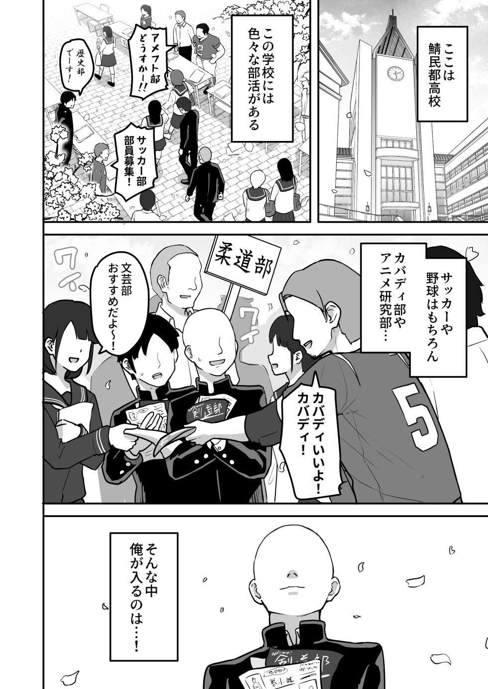 [Sabamintoya (Sabamint)] H na Bukatsu ni Hairimasenka? -Doui Fuyou de Hame Makuru Bukatsu- [Digital] - Page 3