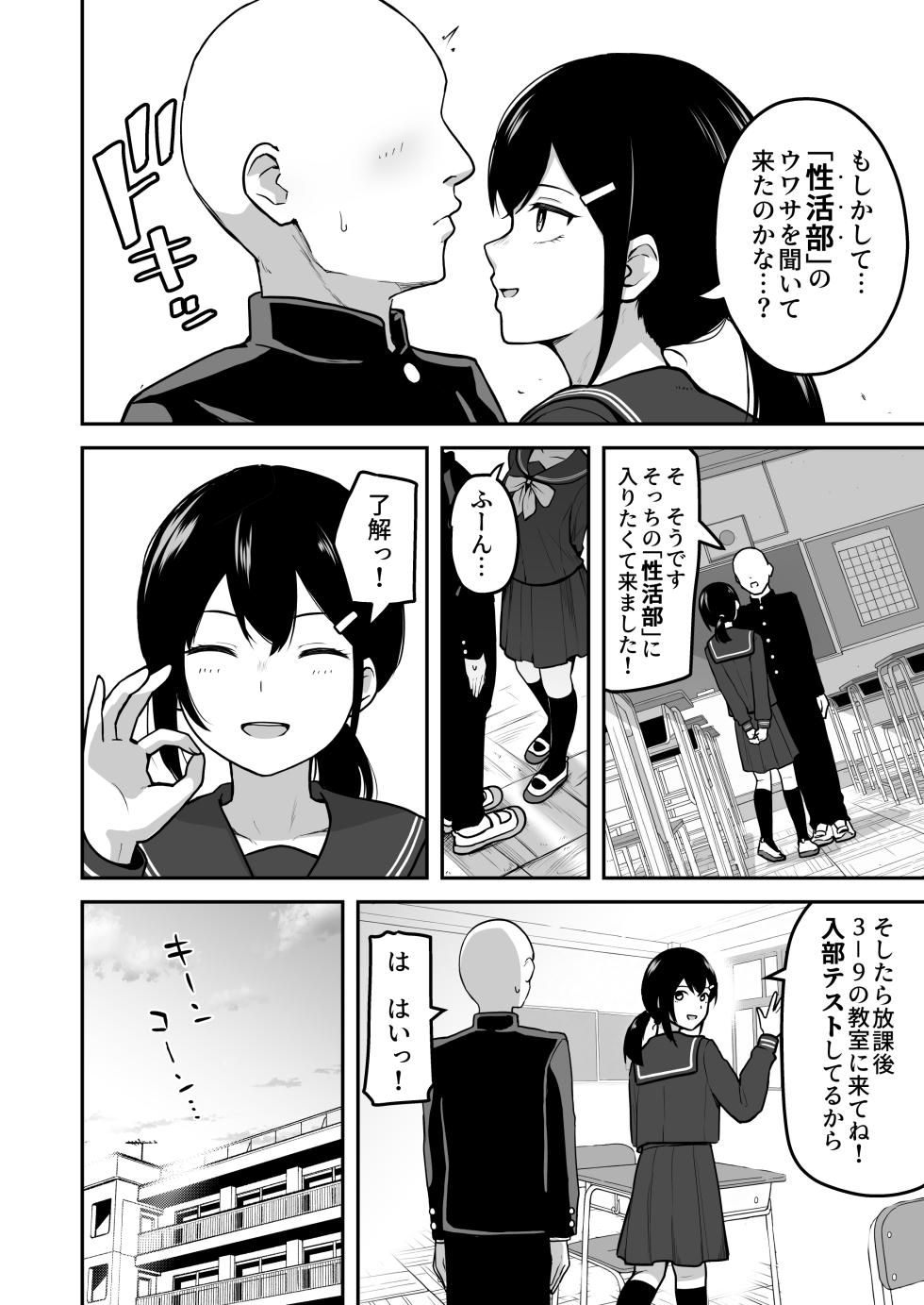 [Sabamintoya (Sabamint)] H na Bukatsu ni Hairimasenka? -Doui Fuyou de Hame Makuru Bukatsu- [Digital] - Page 7