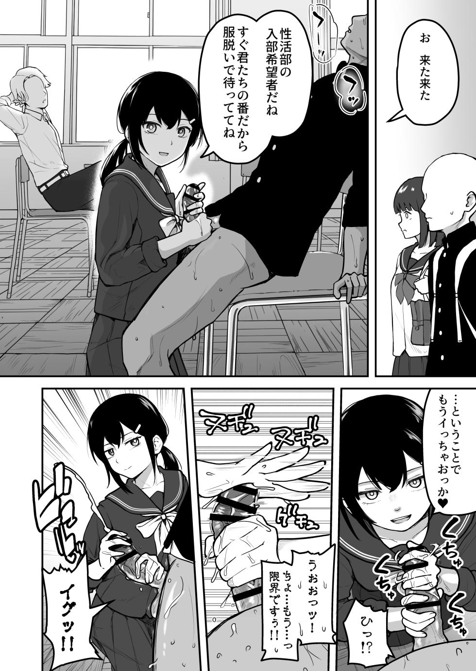 [Sabamintoya (Sabamint)] H na Bukatsu ni Hairimasenka? -Doui Fuyou de Hame Makuru Bukatsu- [Digital] - Page 9