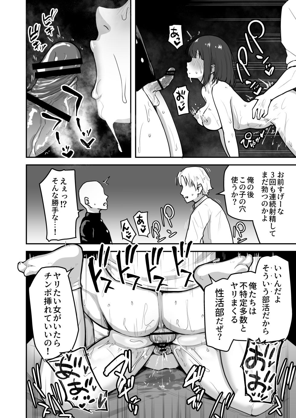 [Sabamintoya (Sabamint)] H na Bukatsu ni Hairimasenka? -Doui Fuyou de Hame Makuru Bukatsu- [Digital] - Page 29
