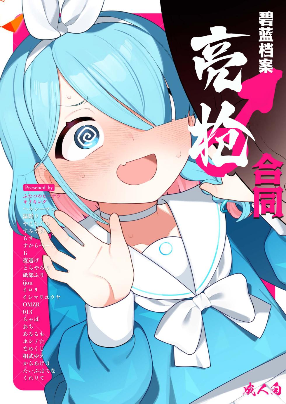 [Futsu-no-Tapioca-Yasan (Various)] Blue Archive Mise Yari Goudou | 碧蓝档案亮枪合同 (Blue Archive) [Chinese] [白杨汉化组] [Digital] - Page 1