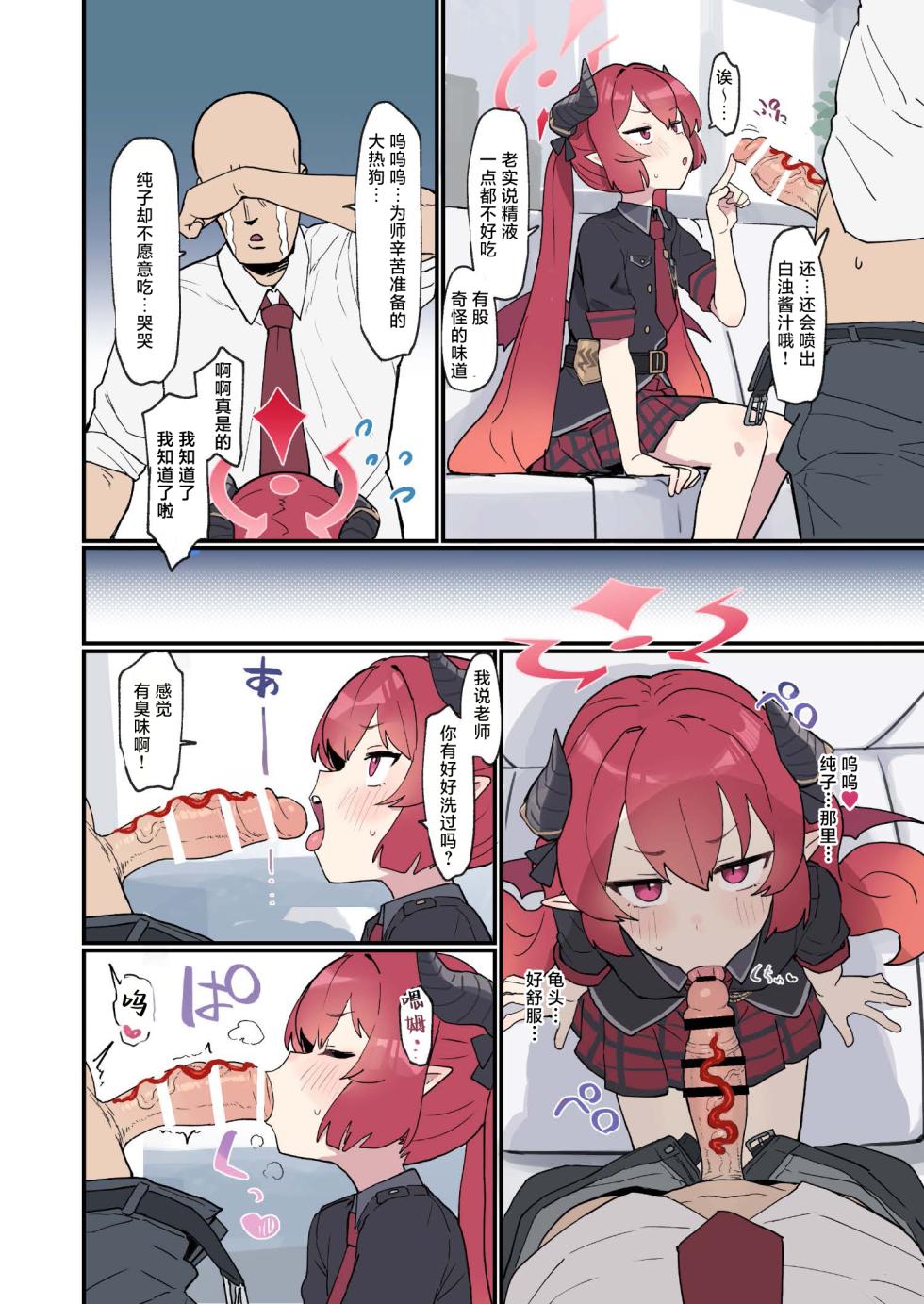 [Futsu-no-Tapioca-Yasan (Various)] Blue Archive Mise Yari Goudou | 碧蓝档案亮枪合同 (Blue Archive) [Chinese] [白杨汉化组] [Digital] - Page 14