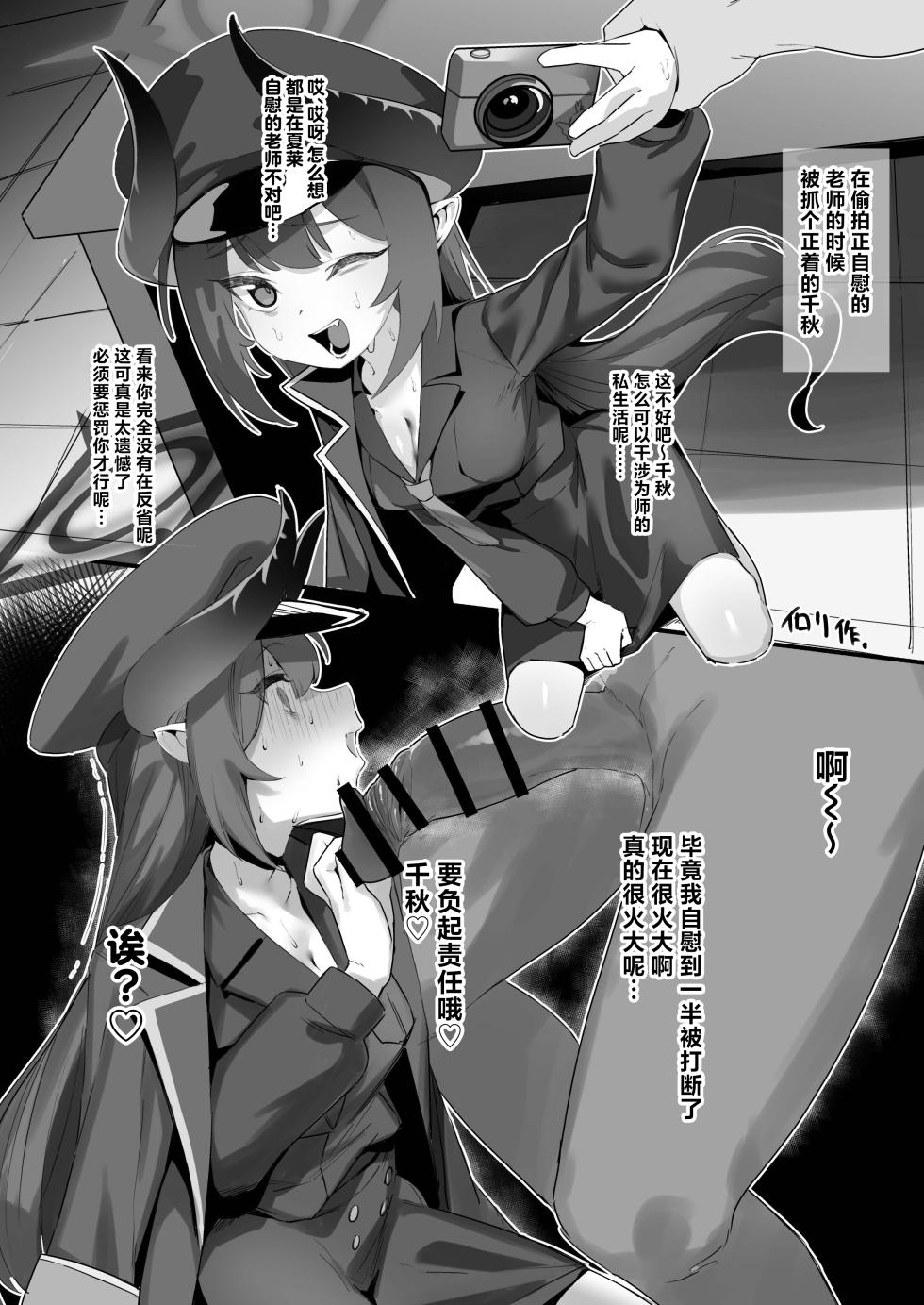 [Futsu-no-Tapioca-Yasan (Various)] Blue Archive Mise Yari Goudou | 碧蓝档案亮枪合同 (Blue Archive) [Chinese] [白杨汉化组] [Digital] - Page 25