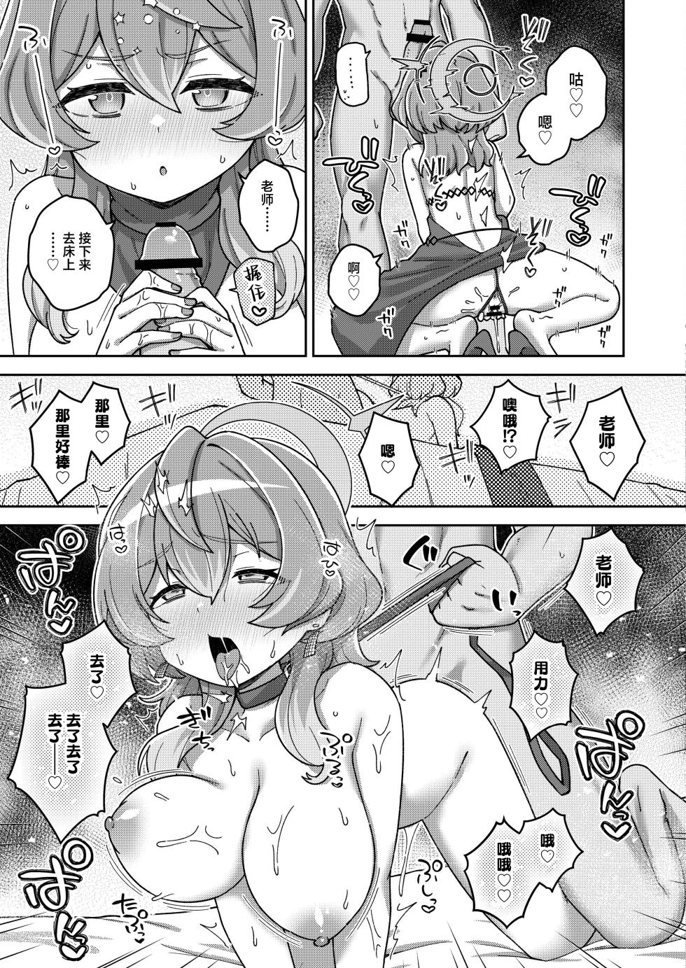 [Futsu-no-Tapioca-Yasan (Various)] Blue Archive Mise Yari Goudou | 碧蓝档案亮枪合同 (Blue Archive) [Chinese] [白杨汉化组] [Digital] - Page 29