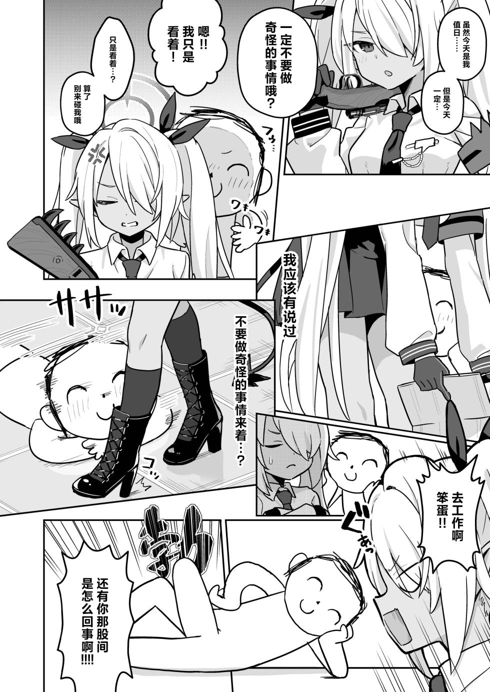 [Futsu-no-Tapioca-Yasan (Various)] Blue Archive Mise Yari Goudou | 碧蓝档案亮枪合同 (Blue Archive) [Chinese] [白杨汉化组] [Digital] - Page 32