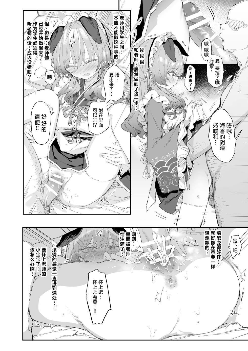 [Futsu-no-Tapioca-Yasan (Various)] Blue Archive Mise Yari Goudou | 碧蓝档案亮枪合同 (Blue Archive) [Chinese] [白杨汉化组] [Digital] - Page 36