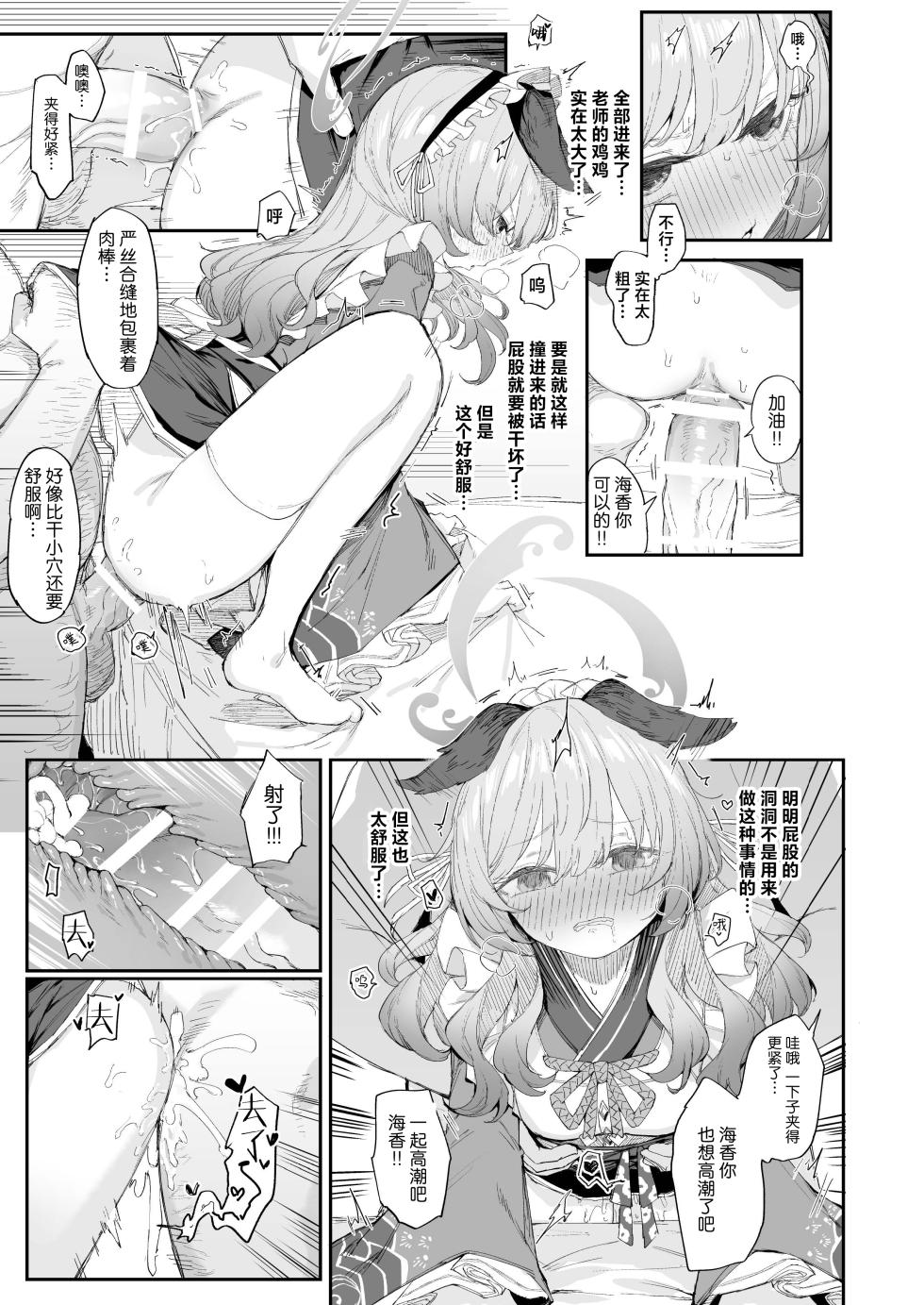 [Futsu-no-Tapioca-Yasan (Various)] Blue Archive Mise Yari Goudou | 碧蓝档案亮枪合同 (Blue Archive) [Chinese] [白杨汉化组] [Digital] - Page 37