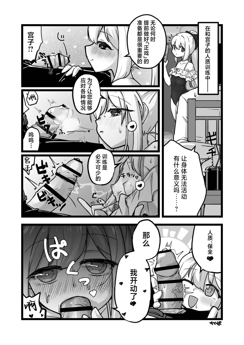 [Futsu-no-Tapioca-Yasan (Various)] Blue Archive Mise Yari Goudou | 碧蓝档案亮枪合同 (Blue Archive) [Chinese] [白杨汉化组] [Digital] - Page 39