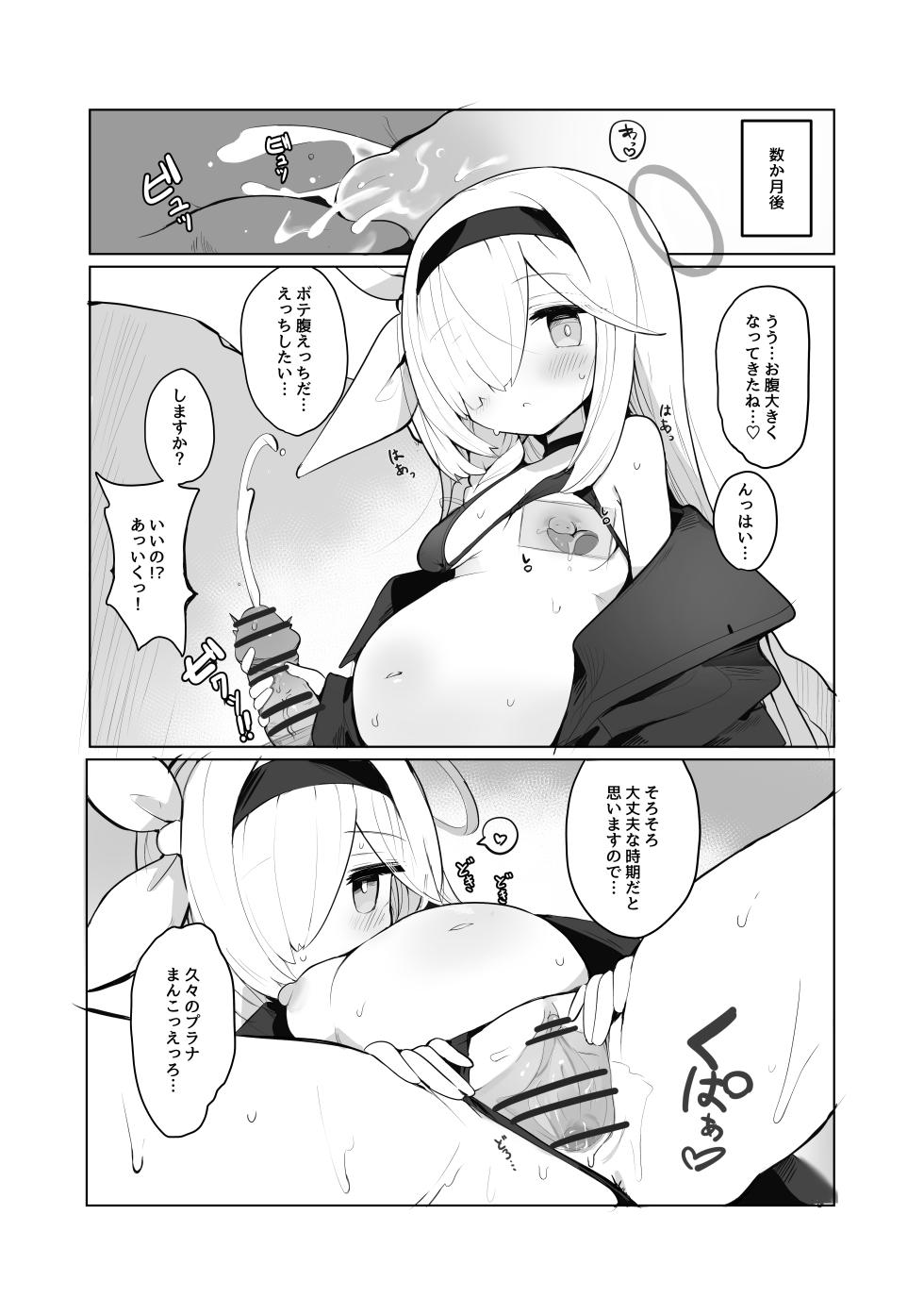 [Mikozin] Plana (Blue Archive) - Page 3