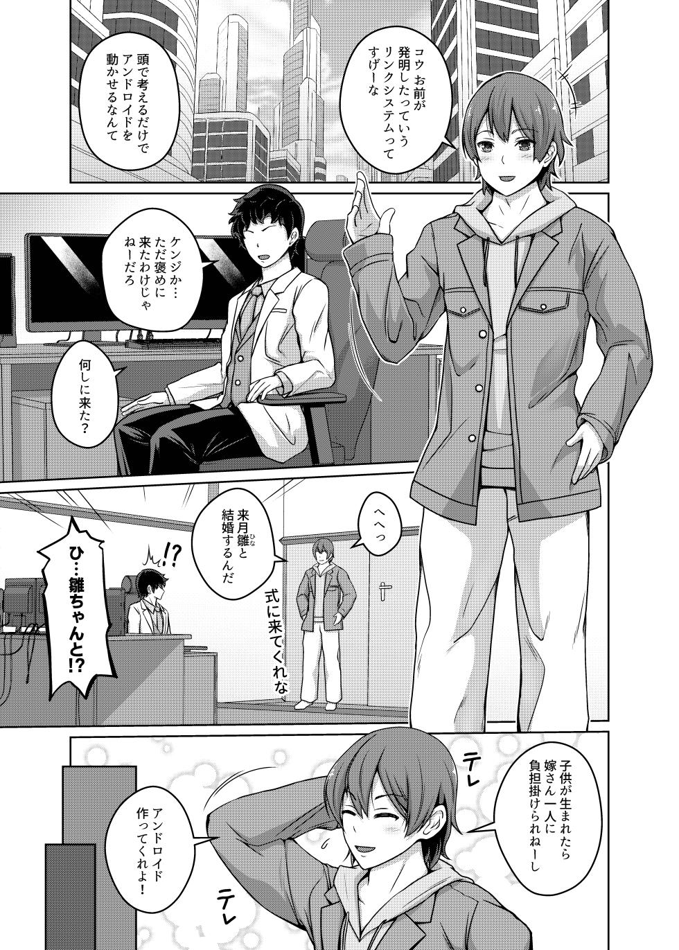 [KE_I_ARIM (Aikawa Monako)] Ore wa TS Sex Android [Digital] - Page 2