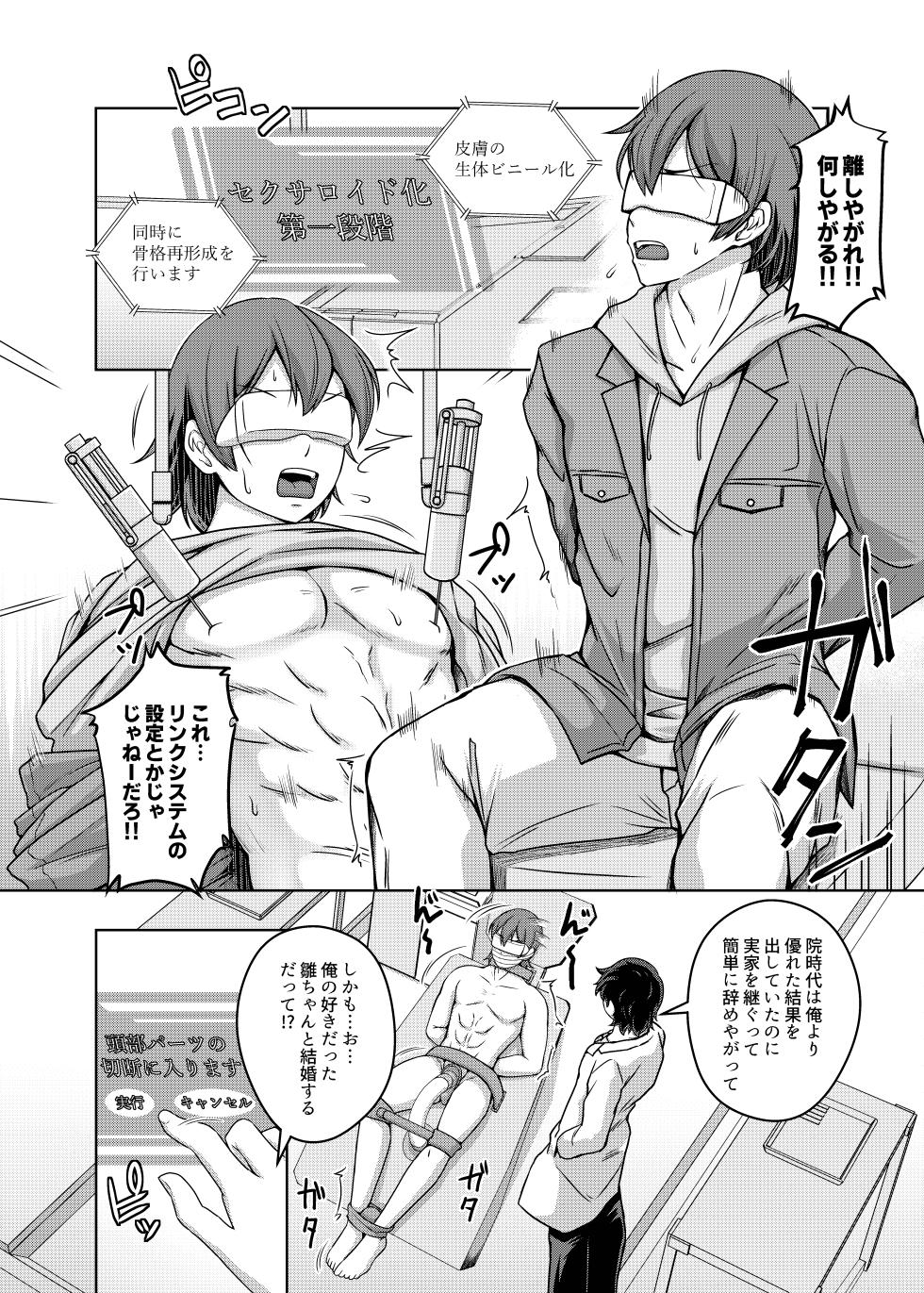 [KE_I_ARIM (Aikawa Monako)] Ore wa TS Sex Android [Digital] - Page 3