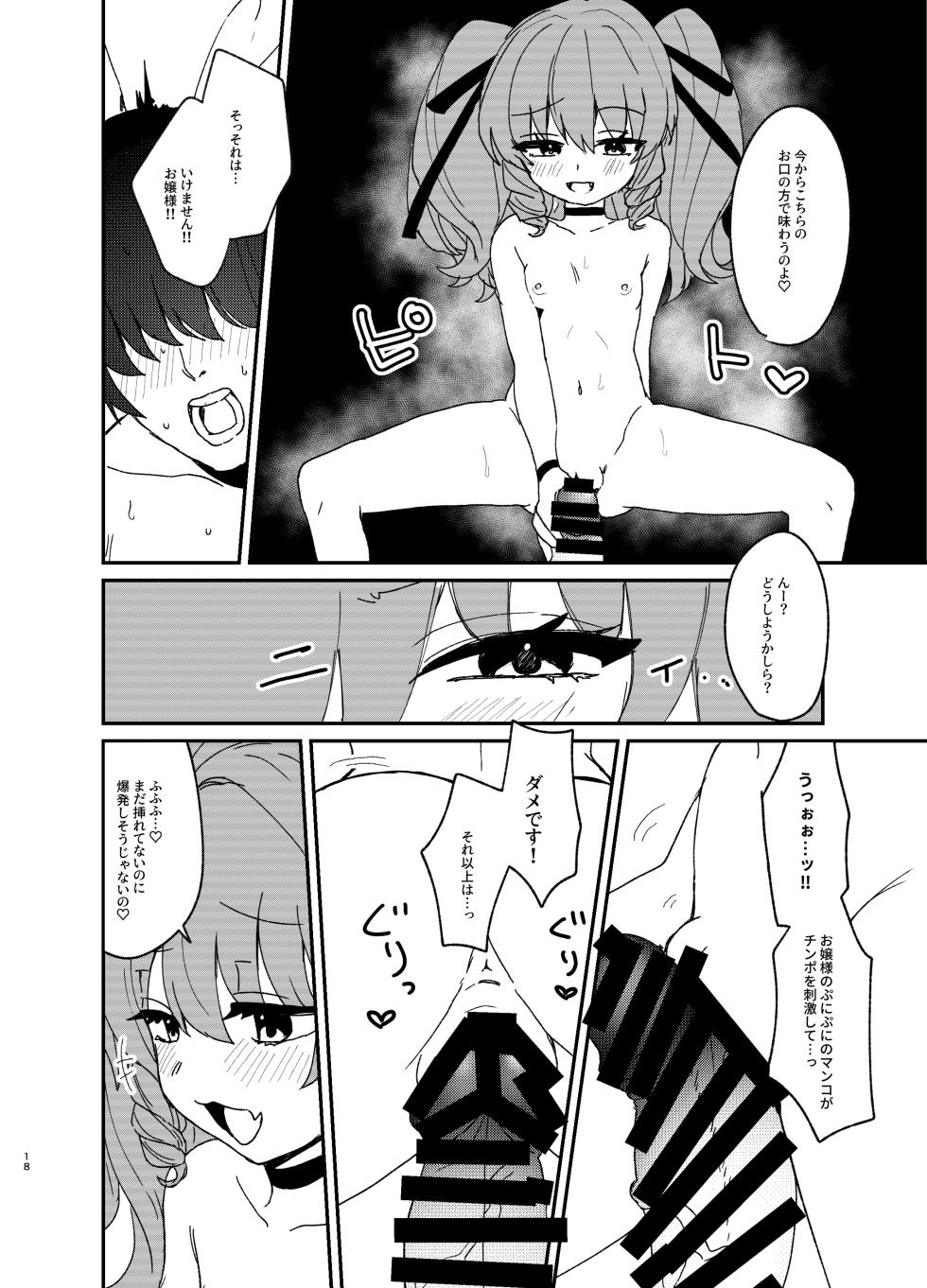 [Hatoraya (Saketora Akira)] Toshishita Wagamama Ojou-sama ni Shiboritorareru Hanashi [Digital] - Page 17