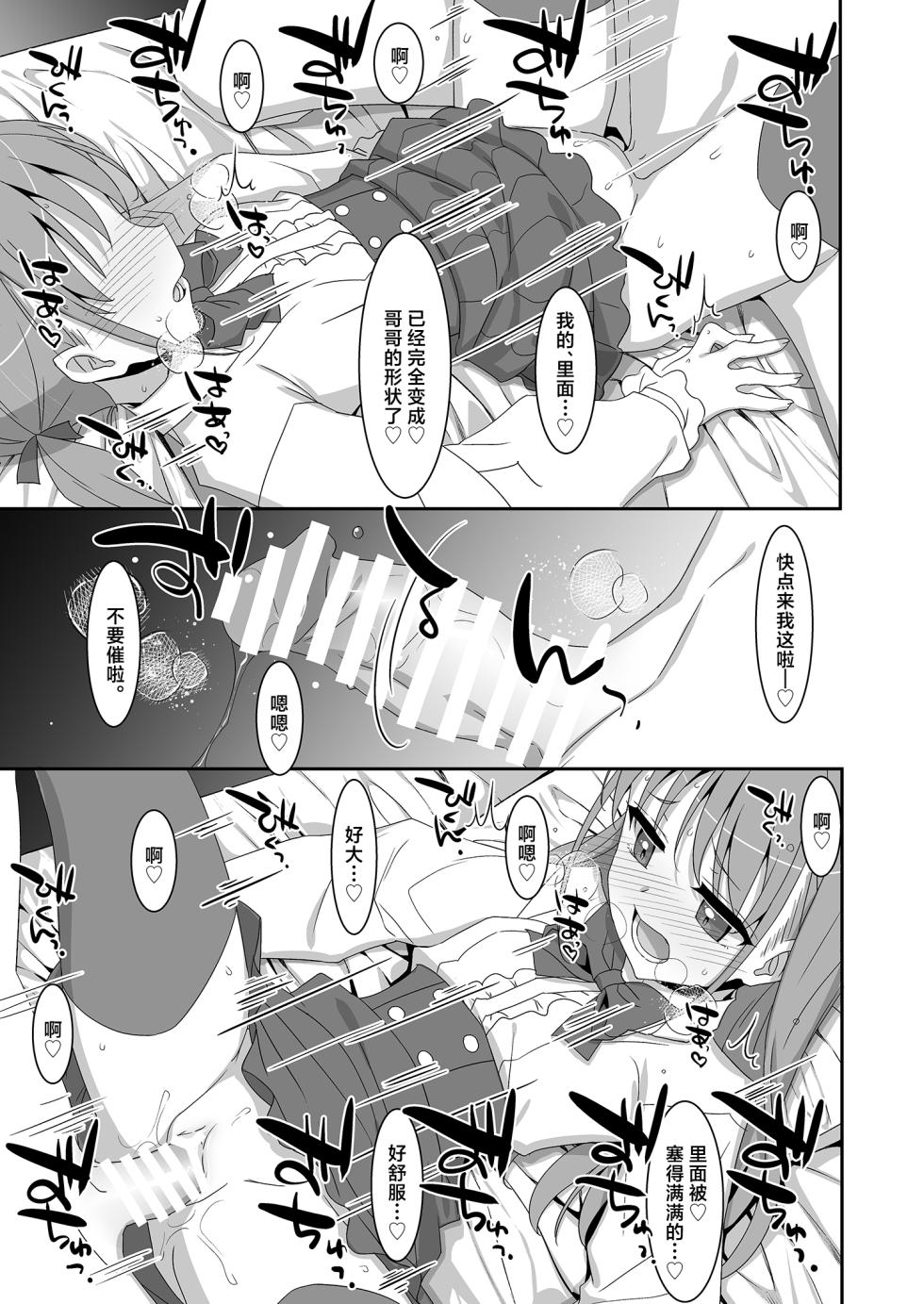 [TIES (Takei Ooki)] Futago Neet Imouto wa Seiyoku Tsuyome丨双子宅家妹的性欲可不简单 [Chinese] [角都九阳个人汉化] [Digital] - Page 23