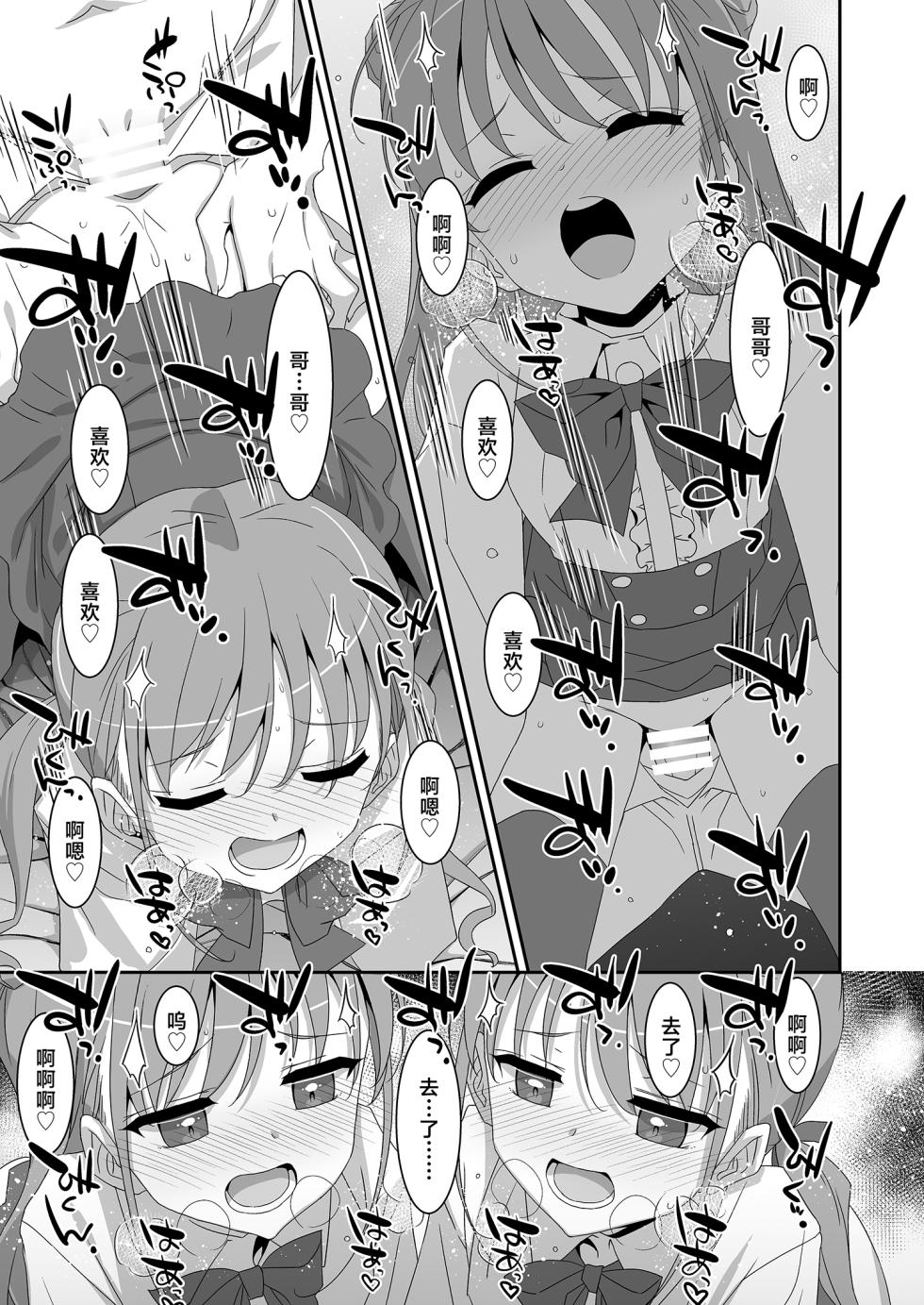 [TIES (Takei Ooki)] Futago Neet Imouto wa Seiyoku Tsuyome丨双子宅家妹的性欲可不简单 [Chinese] [角都九阳个人汉化] [Digital] - Page 25