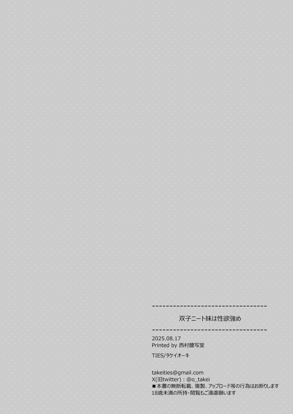 [TIES (Takei Ooki)] Futago Neet Imouto wa Seiyoku Tsuyome丨双子宅家妹的性欲可不简单 [Chinese] [角都九阳个人汉化] [Digital] - Page 30