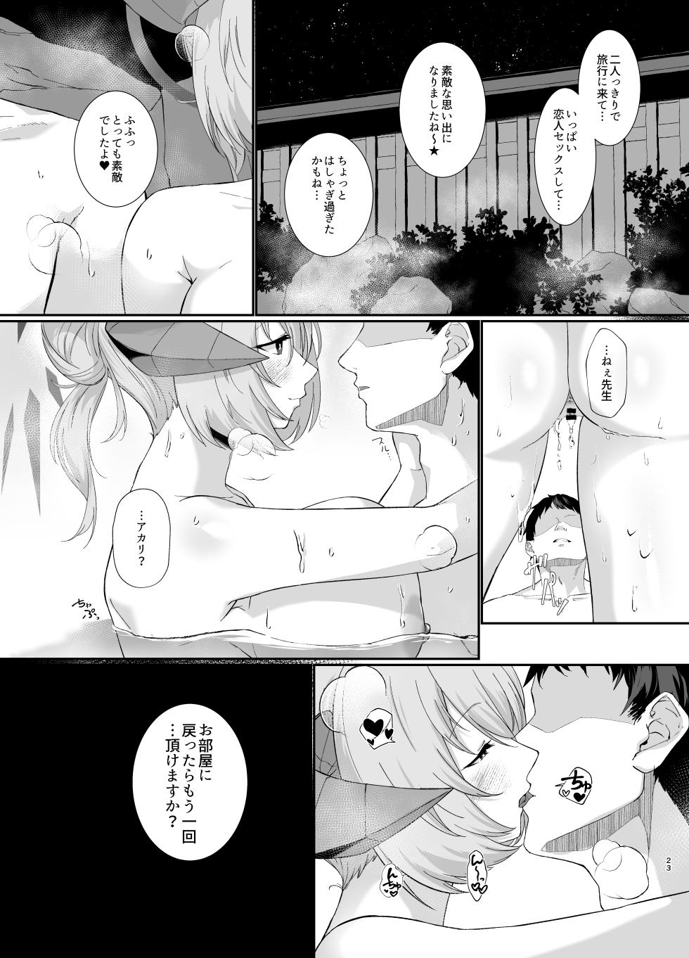 [Yashiro Plus. (Sakon Subaru)] Bishokuka no Himegoto 2 (Blue Archive) [Digital] - Page 23