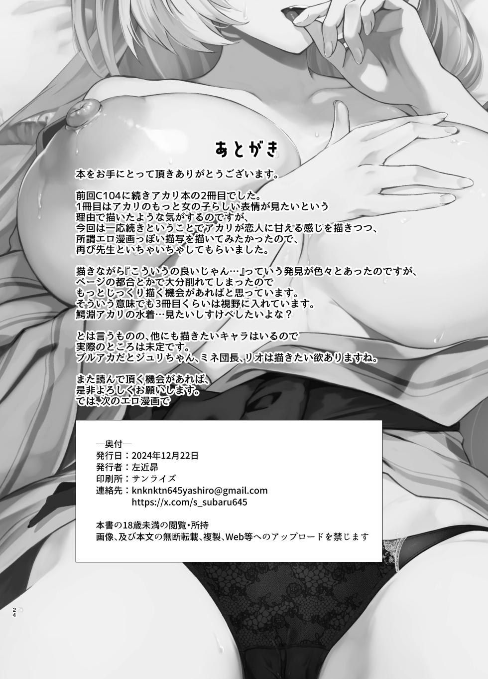 [Yashiro Plus. (Sakon Subaru)] Bishokuka no Himegoto 2 (Blue Archive) [Digital] - Page 24