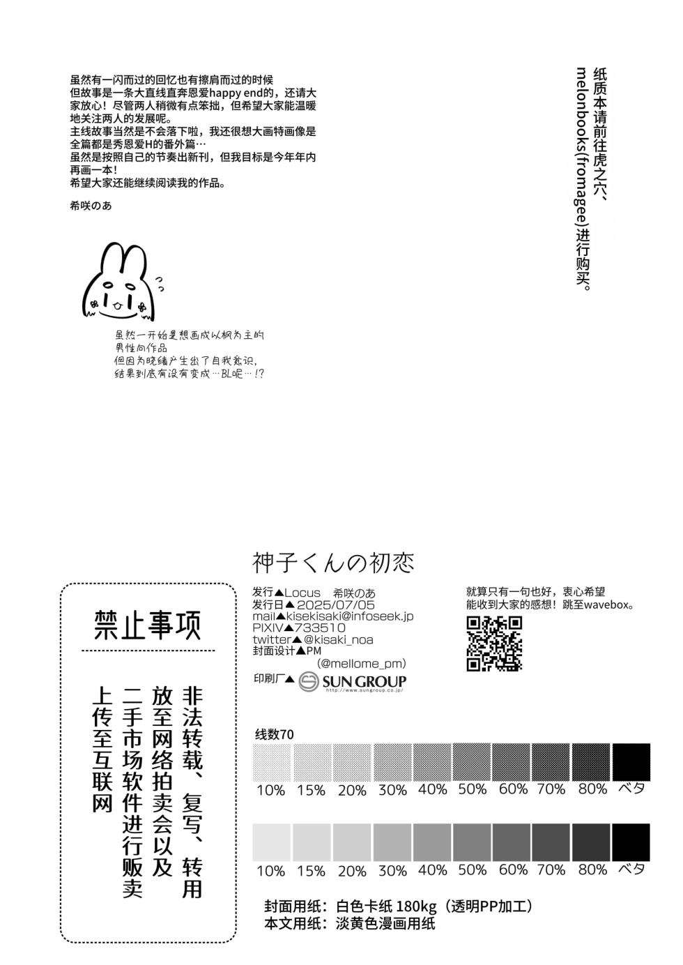 [Locus (Kisaki Noah)] Miko-kun no Hatsukoi + Mashou no Miko-kun Bangaihen 2 [Chinese] [clovers studio] [Digital] - Page 29
