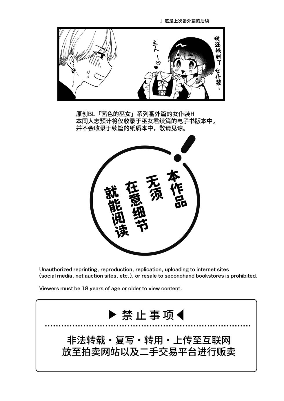 [Locus (Kisaki Noah)] Miko-kun no Hatsukoi + Mashou no Miko-kun Bangaihen 2 [Chinese] [clovers studio] [Digital] - Page 32