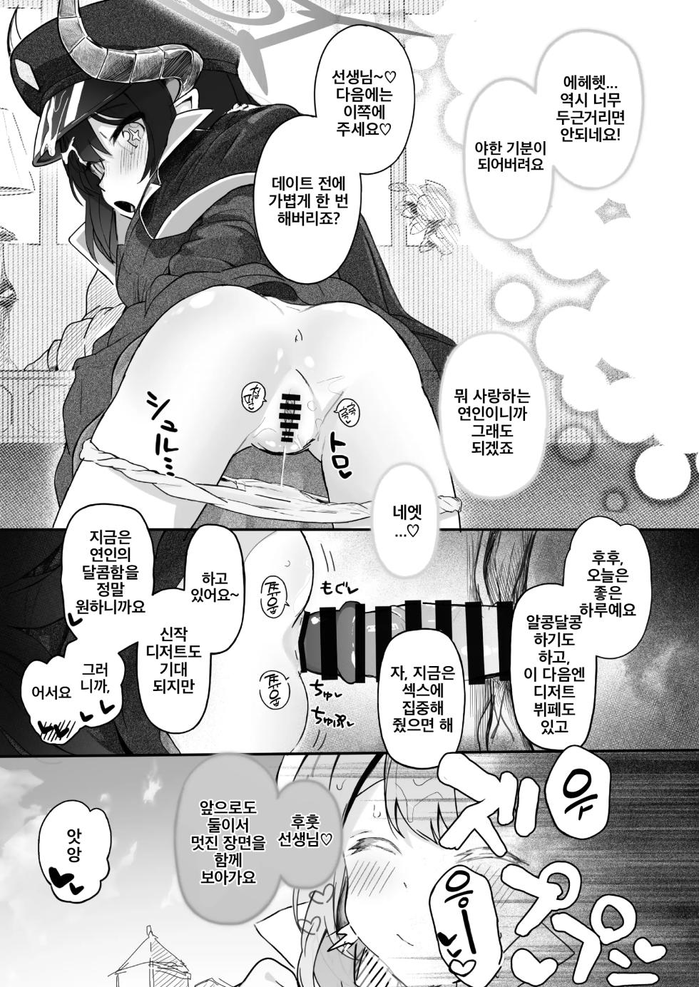 [Trick-Color (Kirii Nao)] Padparadscha Sapphire | 파파라치아 사파이어 (Blue Archive) [Korean] [Digital] - Page 28