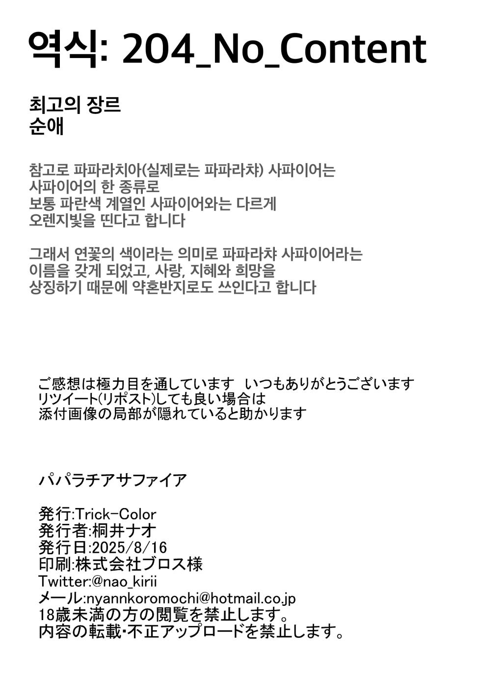 [Trick-Color (Kirii Nao)] Padparadscha Sapphire | 파파라치아 사파이어 (Blue Archive) [Korean] [Digital] - Page 30