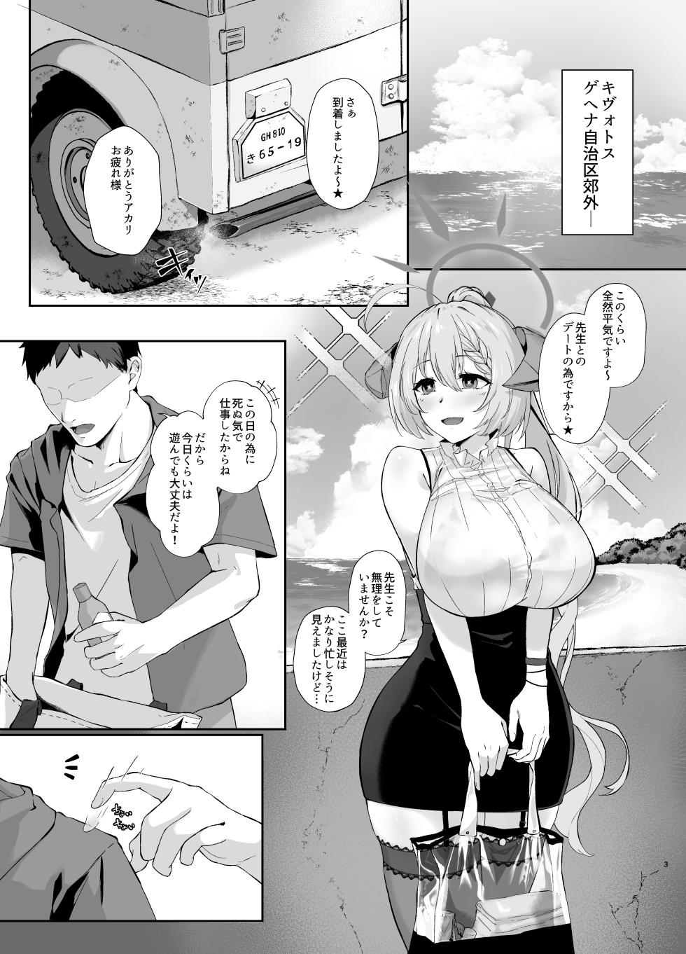 [Yashiro Plus. (Sakon Subaru)] Bishokuka no Himegoto 3 (Blue Archive) [Digital] - Page 2