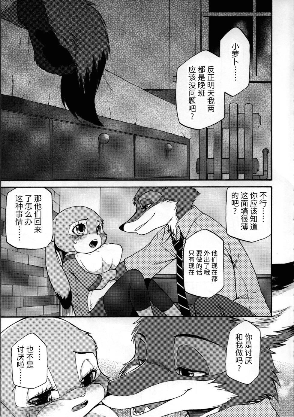 [Dogear (Inumimi Moeta)] 不能出声的房间 | koe no dasenai heya [海豚之涌众筹汉化] - Page 4