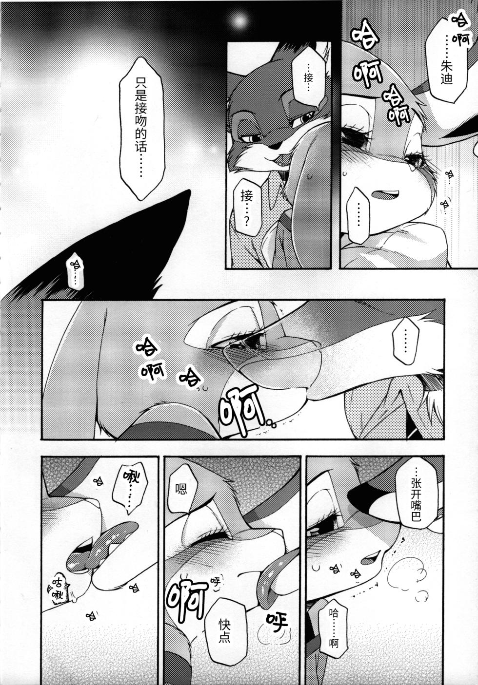 [Dogear (Inumimi Moeta)] 不能出声的房间 | koe no dasenai heya [海豚之涌众筹汉化] - Page 5