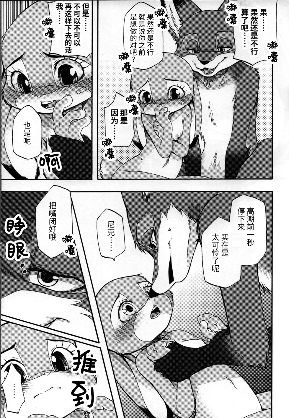 [Dogear (Inumimi Moeta)] 不能出声的房间 | koe no dasenai heya [海豚之涌众筹汉化] - Page 18