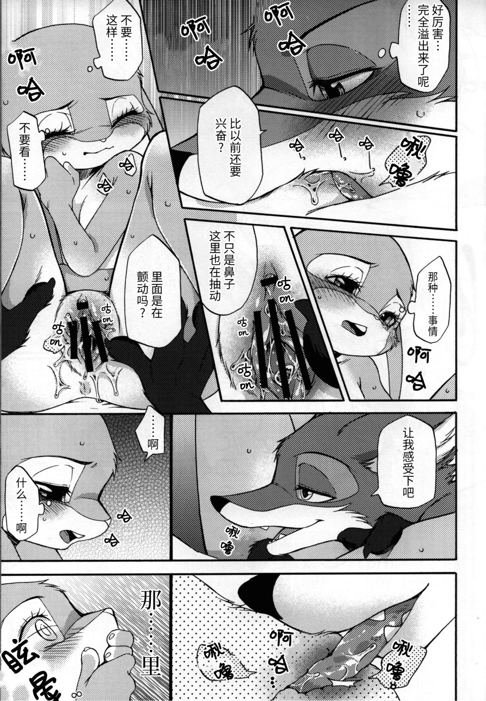 [Dogear (Inumimi Moeta)] 不能出声的房间 | koe no dasenai heya [海豚之涌众筹汉化] - Page 20