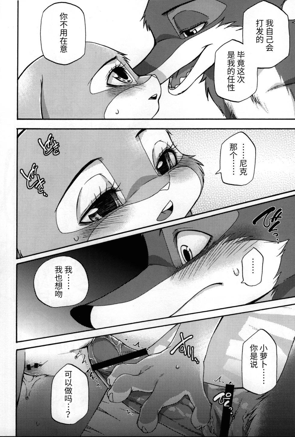 [Dogear (Inumimi Moeta)] 不能出声的房间 | koe no dasenai heya [海豚之涌众筹汉化] - Page 23
