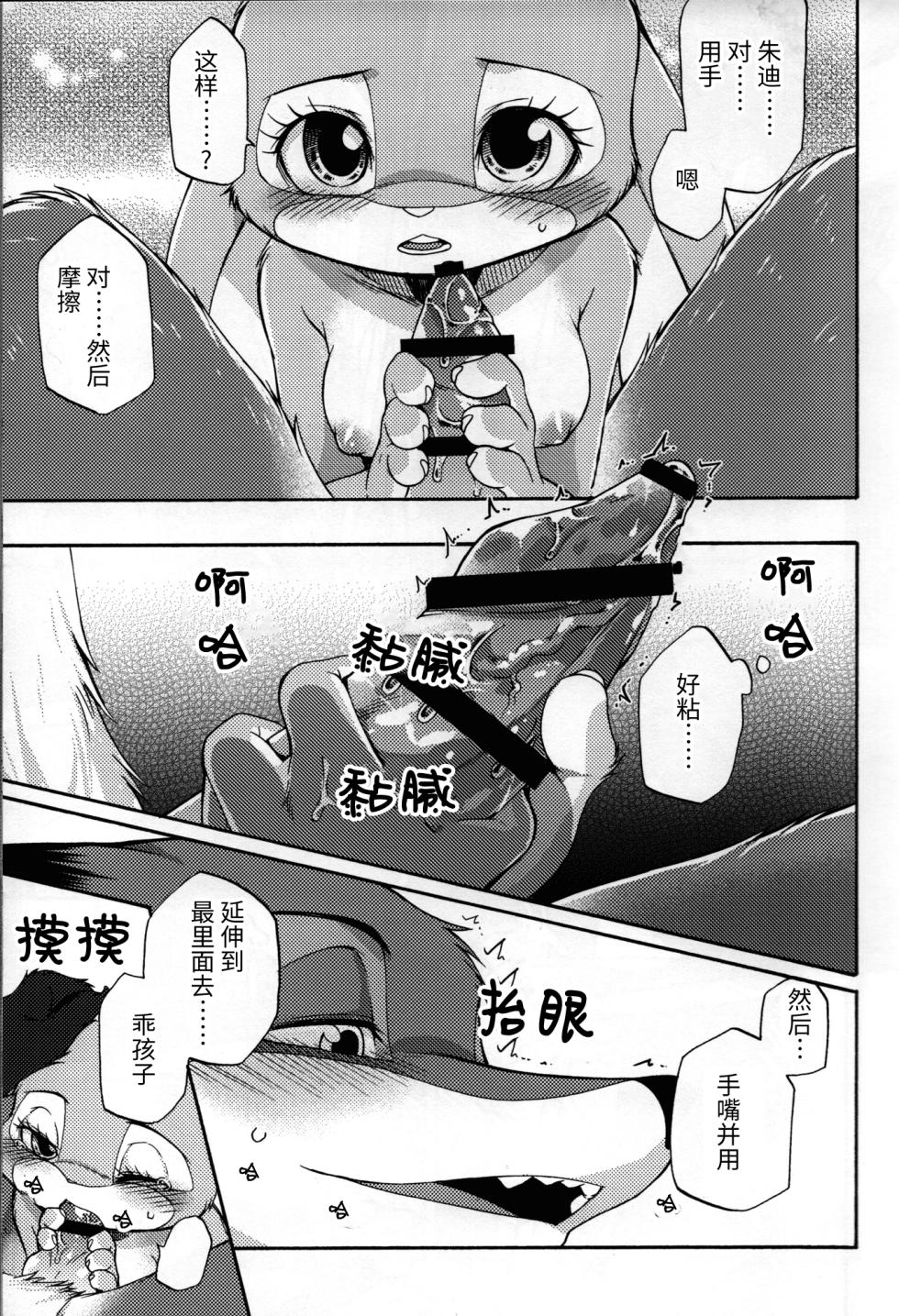 [Dogear (Inumimi Moeta)] 不能出声的房间 | koe no dasenai heya [海豚之涌众筹汉化] - Page 26