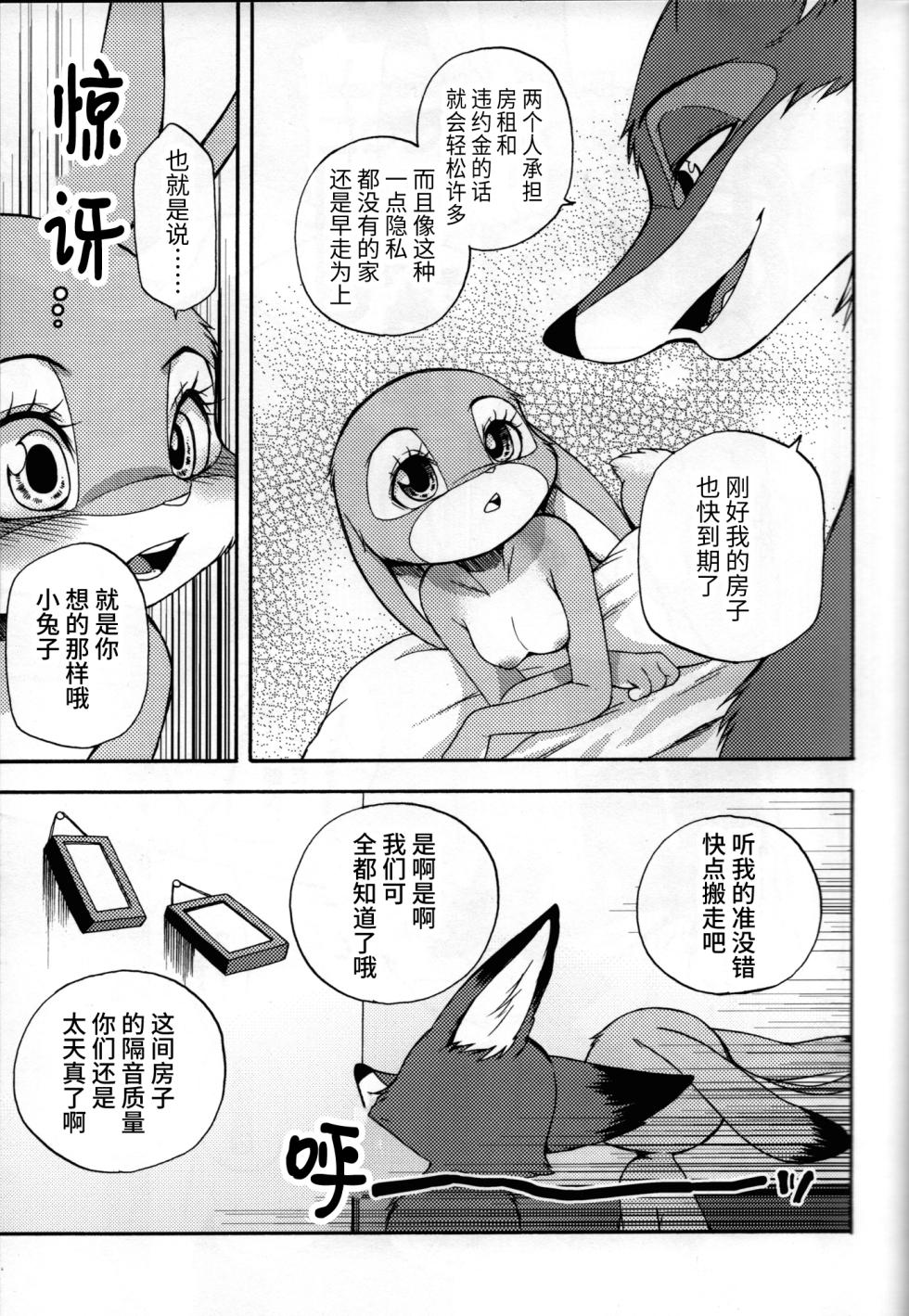 [Dogear (Inumimi Moeta)] 不能出声的房间 | koe no dasenai heya [海豚之涌众筹汉化] - Page 32