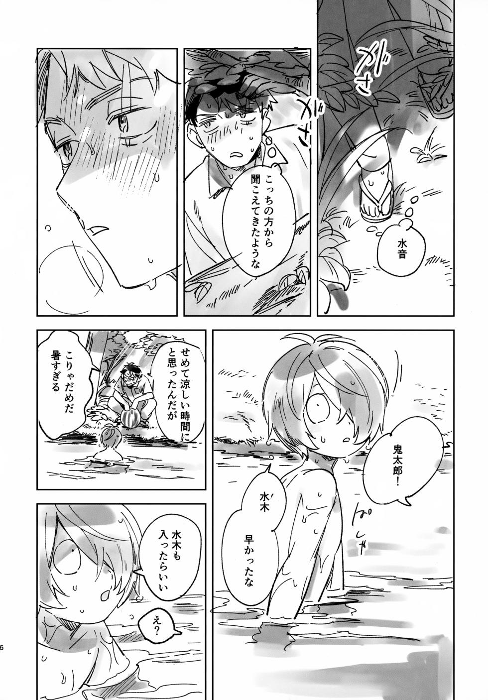(Reikon Fumetsu no Suigyo Seigan 2025) [Yamuniyamarezu (Eguchi)] Mizu Asobi (Gegege no Kitarou) - Page 6