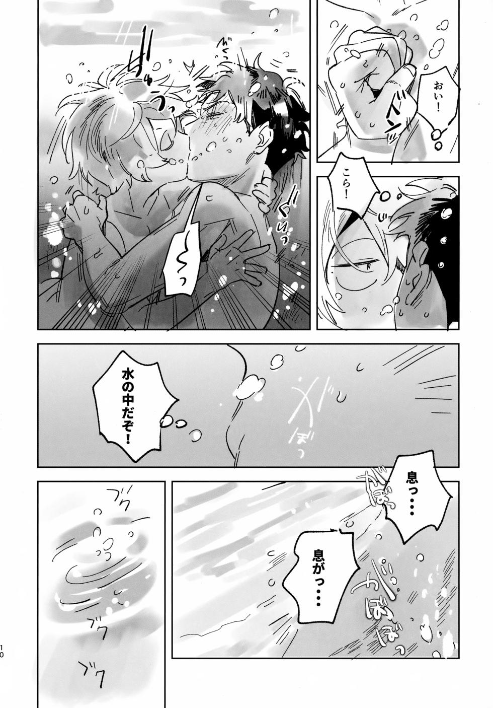 (Reikon Fumetsu no Suigyo Seigan 2025) [Yamuniyamarezu (Eguchi)] Mizu Asobi (Gegege no Kitarou) - Page 10