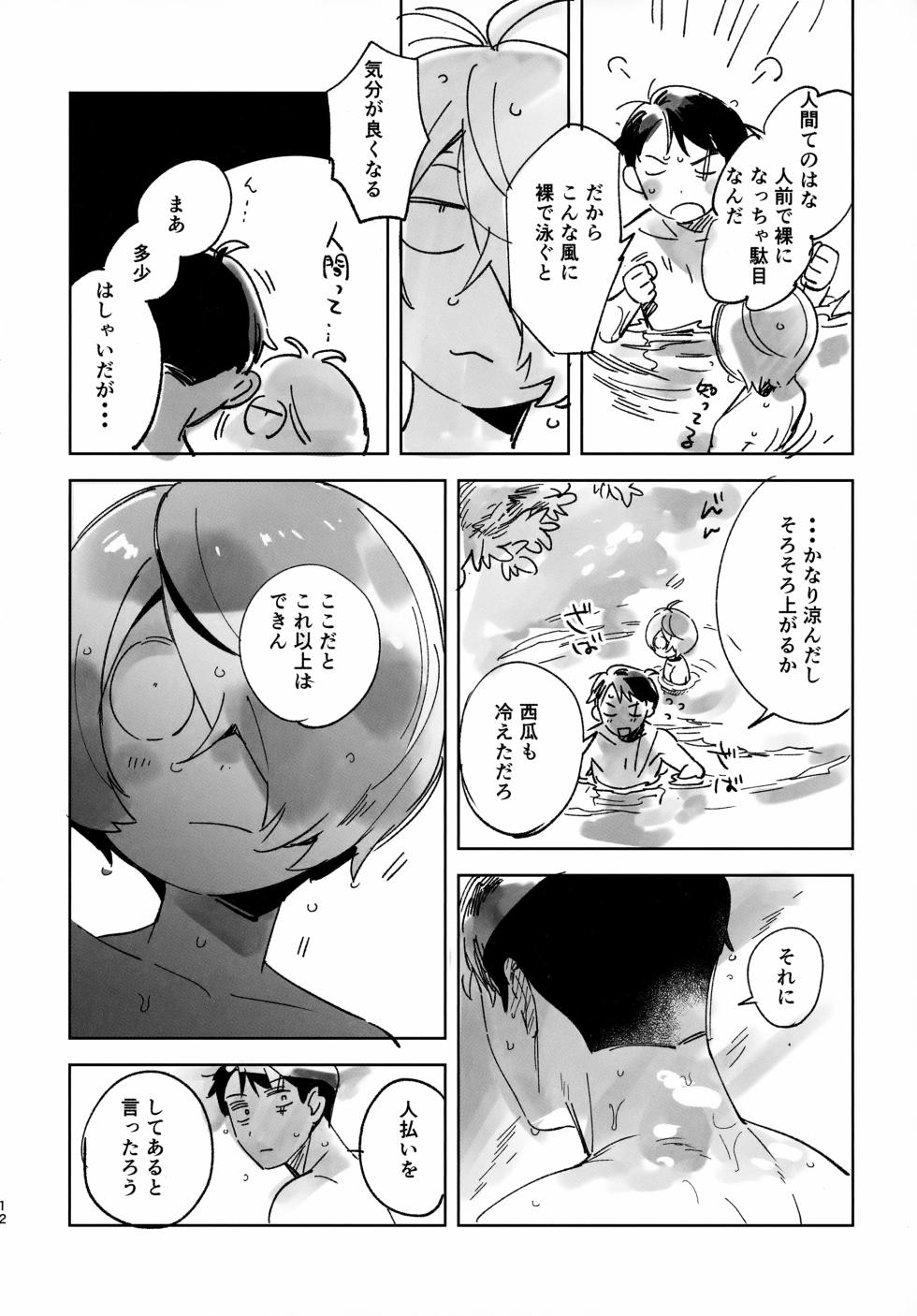 (Reikon Fumetsu no Suigyo Seigan 2025) [Yamuniyamarezu (Eguchi)] Mizu Asobi (Gegege no Kitarou) - Page 12