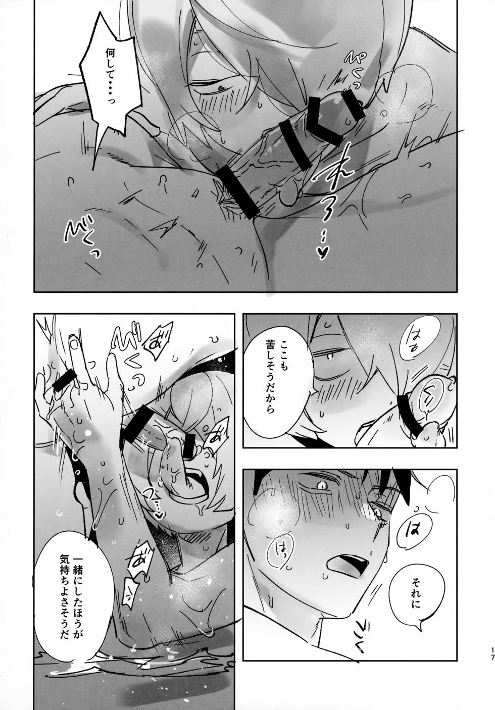 (Reikon Fumetsu no Suigyo Seigan 2025) [Yamuniyamarezu (Eguchi)] Mizu Asobi (Gegege no Kitarou) - Page 17