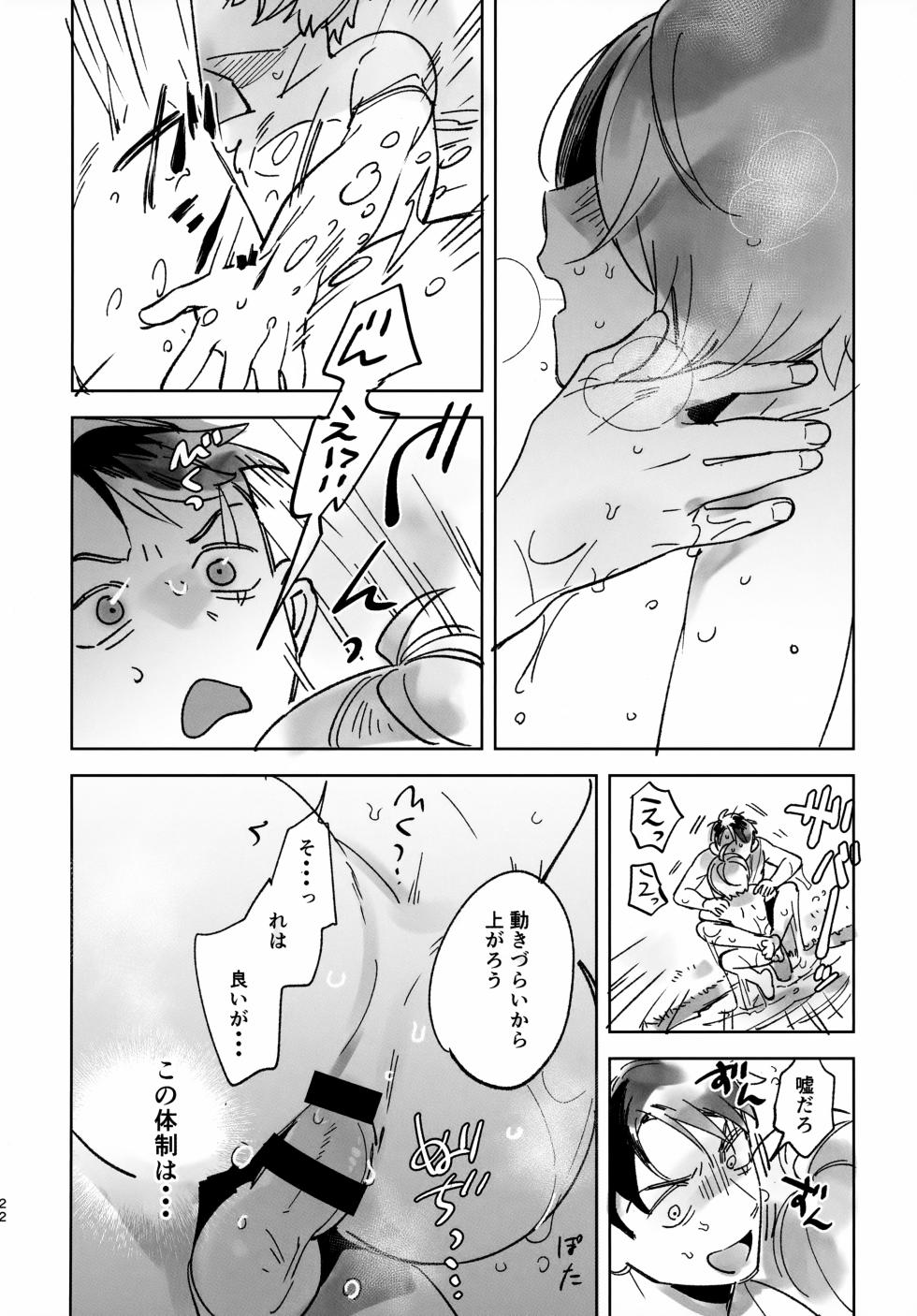 (Reikon Fumetsu no Suigyo Seigan 2025) [Yamuniyamarezu (Eguchi)] Mizu Asobi (Gegege no Kitarou) - Page 22
