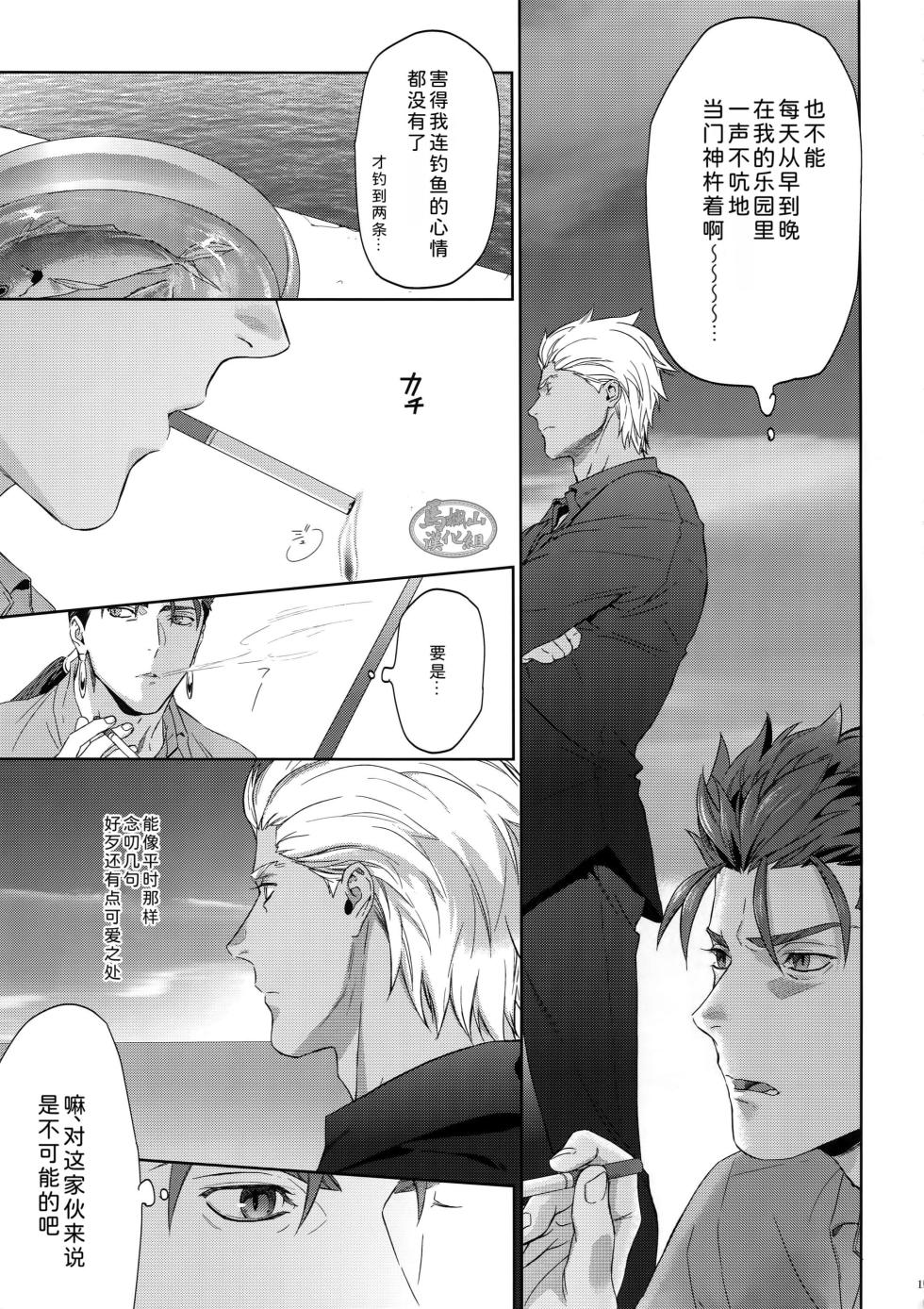 [ Reddo ( Koi ) ] Hoshi Furu Yoru No | 星降之夜的 [Chinese][迪克菲斯猫&马栏山汉化][Digital] - Page 10