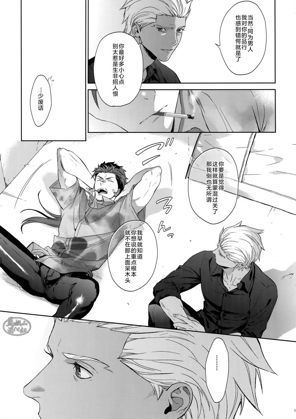 [ Reddo ( Koi ) ] Hoshi Furu Yoru No | 星降之夜的 [Chinese][迪克菲斯猫&马栏山汉化][Digital] - Page 14