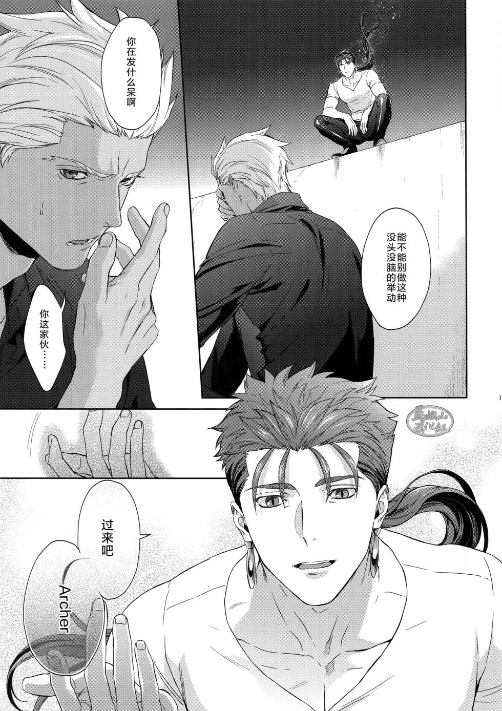 [ Reddo ( Koi ) ] Hoshi Furu Yoru No | 星降之夜的 [Chinese][迪克菲斯猫&马栏山汉化][Digital] - Page 16