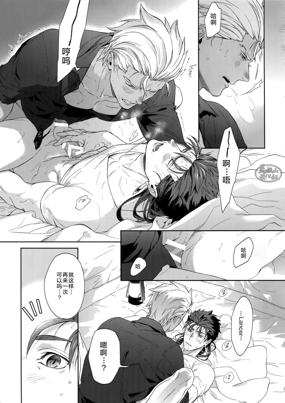 [ Reddo ( Koi ) ] Hoshi Furu Yoru No | 星降之夜的 [Chinese][迪克菲斯猫&马栏山汉化][Digital] - Page 26