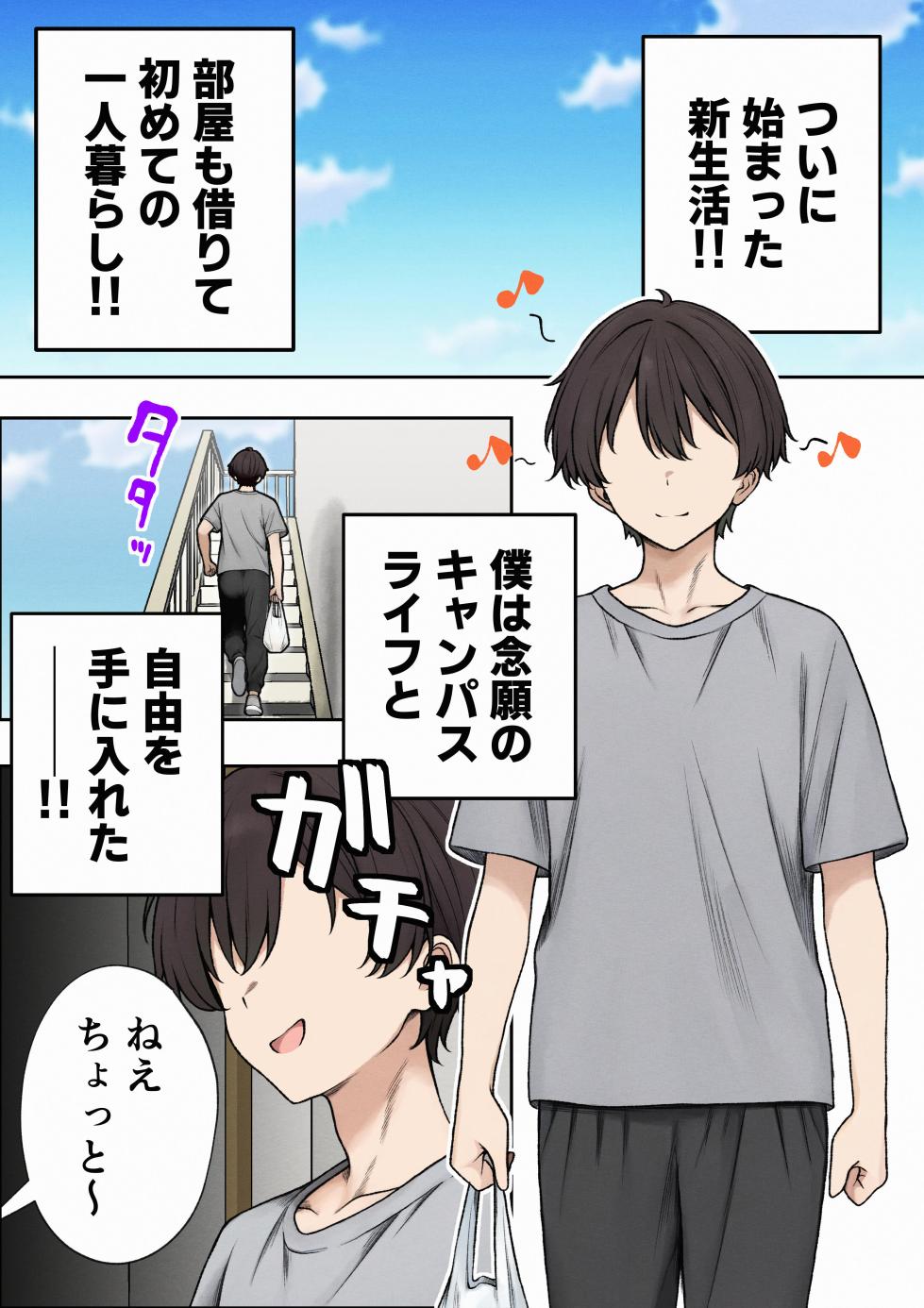 [SigMart (SigMa)] Boku no Heya ga Osananajimi Gal no Yaribeya ni Natta Hanashi - Page 2