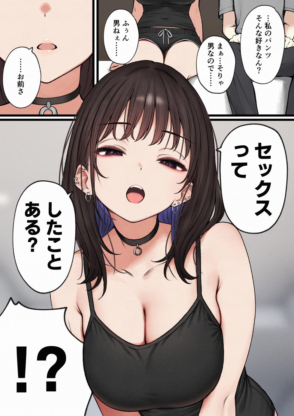 [SigMart (SigMa)] Boku no Heya ga Osananajimi Gal no Yaribeya ni Natta Hanashi - Page 8